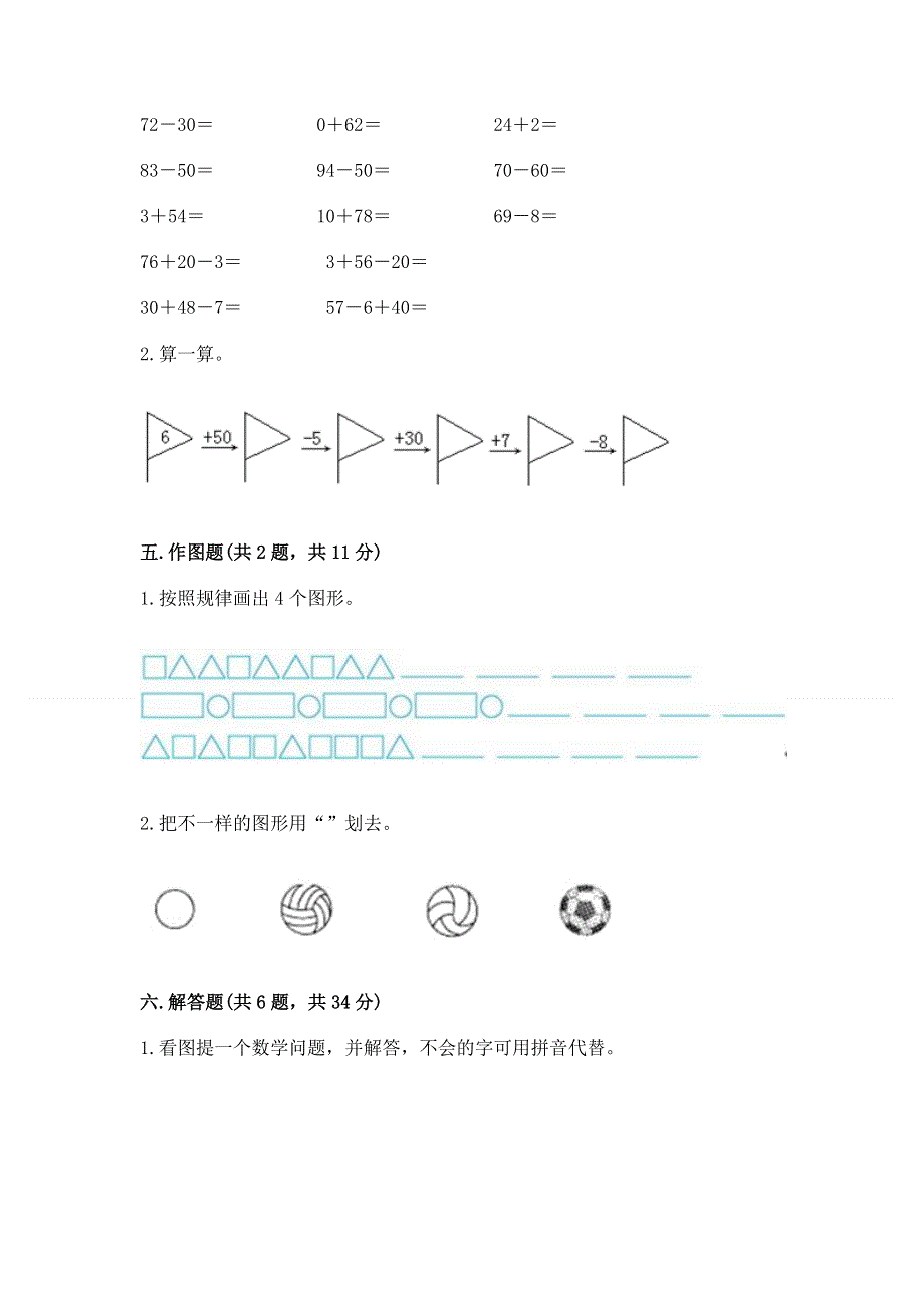 一年级下册数学期末测试卷（精品）.docx_第3页