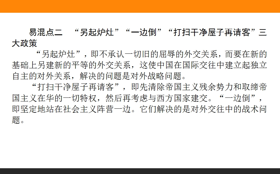 2017届高三历史人教版一轮复习单元总结课件：第四单元　现代中国的政治建设、祖国统一与对外关系 .ppt_第3页