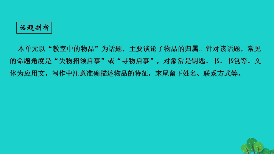 2022七年级英语上册 Unit 3 Is this your pencil第六课时 Section B (3a-3b)单元同步作文指导作业课件（新版）人教新目标版.ppt_第2页