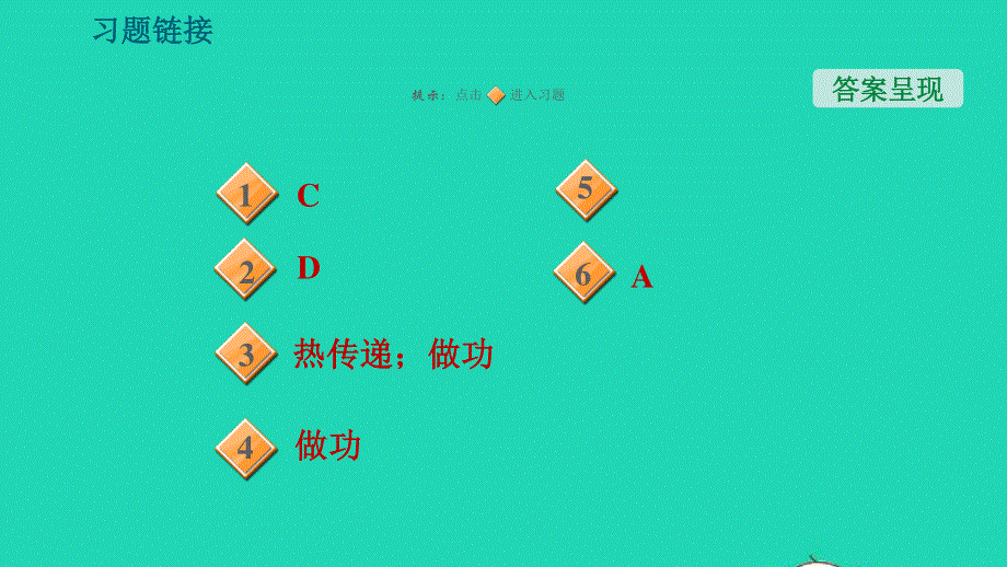 2021九年级物理全册 期末提分练案 第1讲 内能及其利用第3课时技巧训练习题课件（新版）新人教版.ppt_第2页