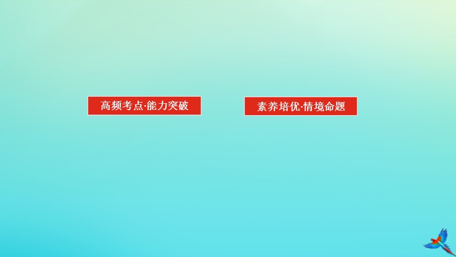 2023新教材高考物理二轮专题复习 专题十六 力学实验课件.pptx_第2页