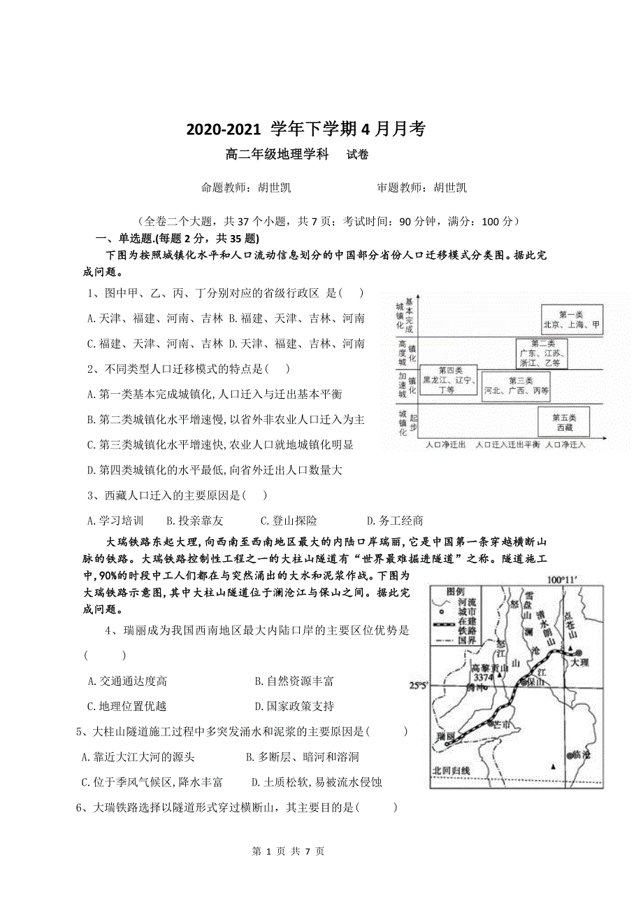 云南省昆明市外国语学校2020-2021学年高二下学期4月月考地理试卷 PDF版含答案.pdf_第1页