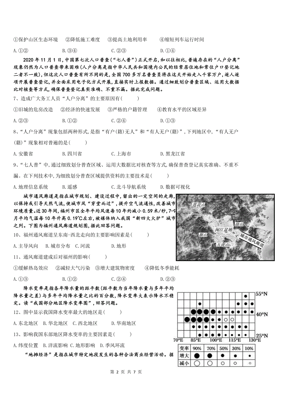 云南省昆明市外国语学校2020-2021学年高二下学期4月月考地理试卷 PDF版含答案.pdf_第2页