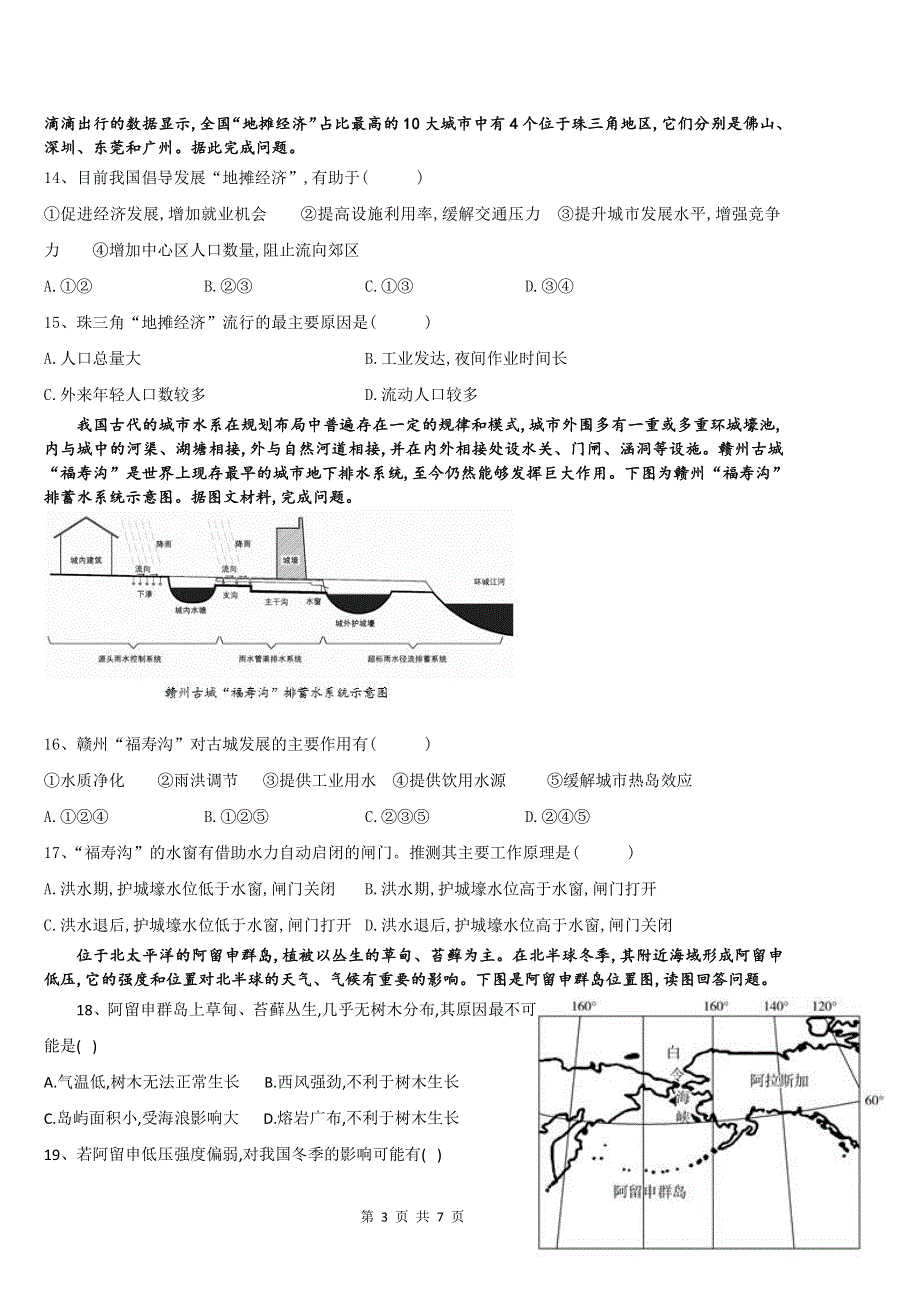 云南省昆明市外国语学校2020-2021学年高二下学期4月月考地理试卷 PDF版含答案.pdf_第3页