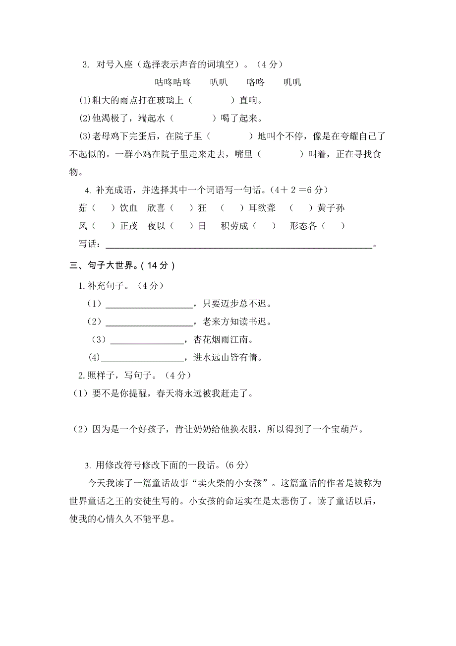 五四制部编版语文四年级下册期末测试题附答案（四）.doc_第2页