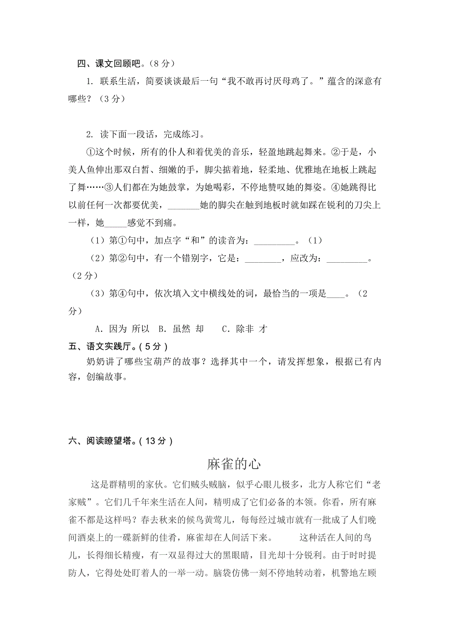 五四制部编版语文四年级下册期末测试题附答案（四）.doc_第3页