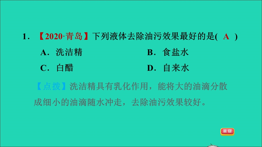 2022九年级化学下册 第七章 溶液7.1 溶解与乳化第2课时 乳化 溶解时的吸热或放热现象习题课件（新版）粤教版.ppt_第3页