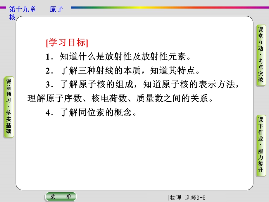 2019-2020学年人教版物理选修3-5抢分教程课件：第19章 原子核 第1节 .ppt_第3页