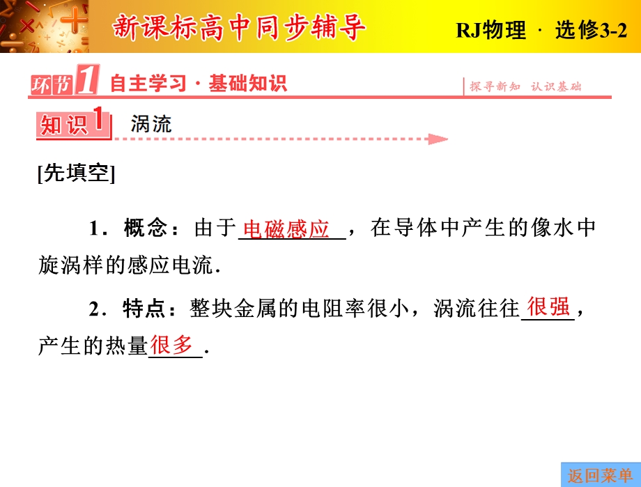 2015-2016学年学年高二人教版选修3-2课件：第四章7 涡流、电磁阻尼和电磁驱动 .ppt_第2页