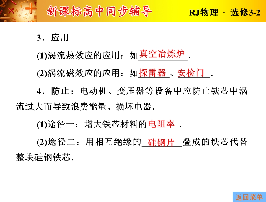 2015-2016学年学年高二人教版选修3-2课件：第四章7 涡流、电磁阻尼和电磁驱动 .ppt_第3页