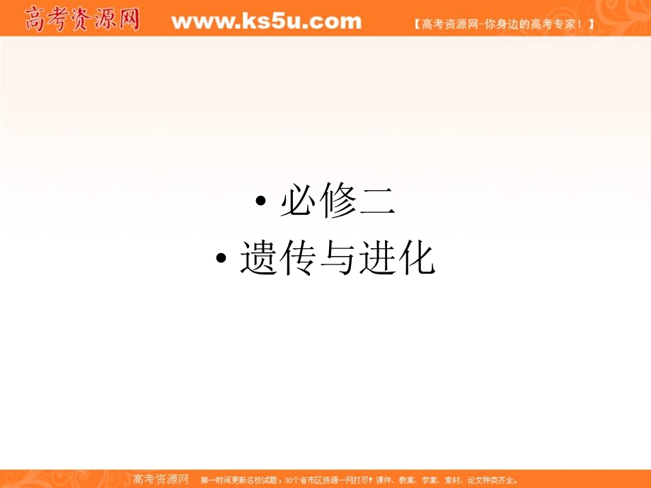 2013届新课标高考生物一轮复习课件：遗传与进化第四单元 生物变异与育种第1讲生物的变异.ppt_第1页