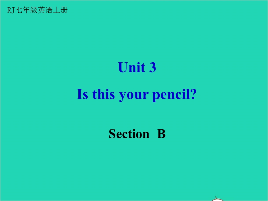 2022七年级英语上册 Unit 3 Is this your pencil Section B教学课件（新版）人教新目标版.ppt_第1页