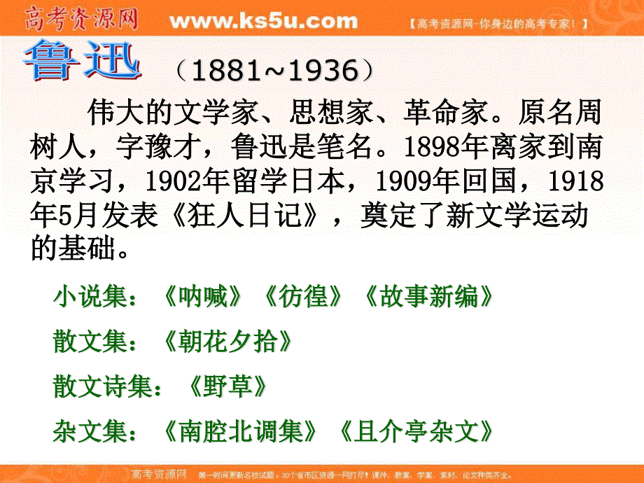 2012届高一语文同步课件：3.3.1《拿来主义》1（苏教版必修3）.ppt_第2页