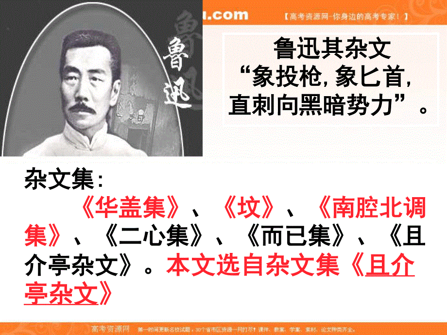 2012届高一语文同步课件：3.3.1《拿来主义》1（苏教版必修3）.ppt_第3页