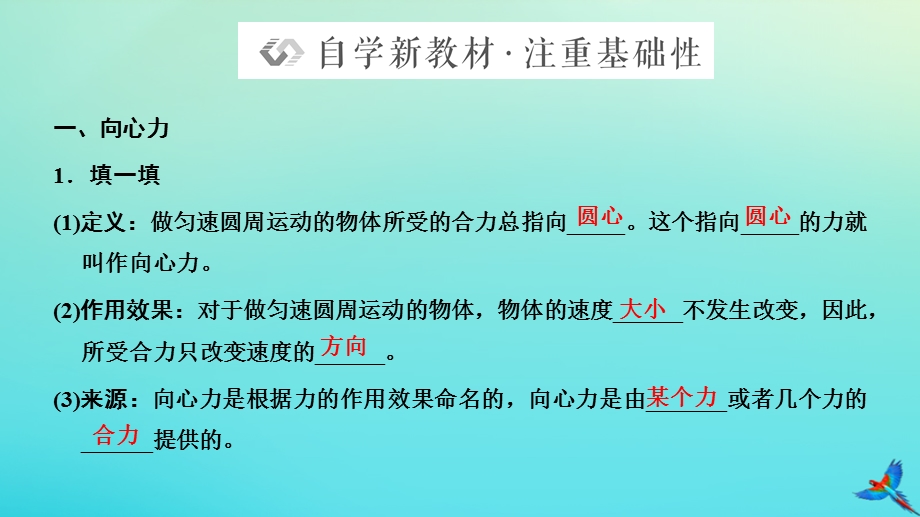 2023新教材高中物理 第六章 圆周运动 2.pptx_第2页