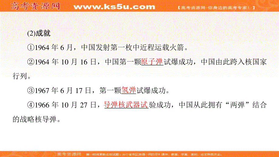 2017届高三历史一轮复习（岳麓版）课件：第14单元中国古代和现代的科技与文化-第30讲 .ppt_第3页