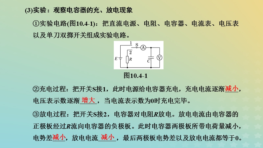 2023新教材高中物理 第十章 静电场中的能量 4 电容器的电容课件 新人教版必修第三册.pptx_第3页