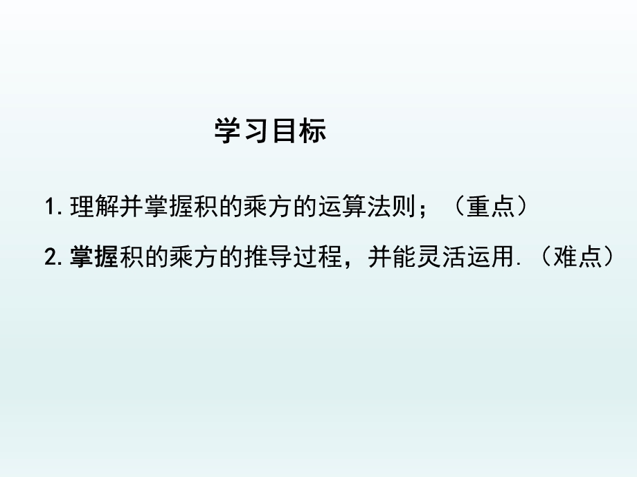 1.2 幂的乘方与积的乘方第2课时积的乘方课件.ppt_第2页