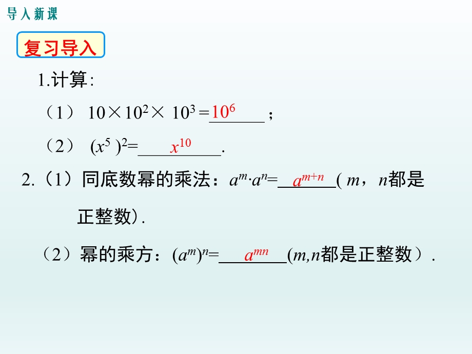 1.2 幂的乘方与积的乘方第2课时积的乘方课件.ppt_第3页