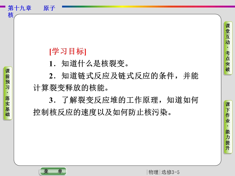 2019-2020学年人教版物理选修3-5抢分教程课件：第19章 原子核 第6节 .ppt_第2页