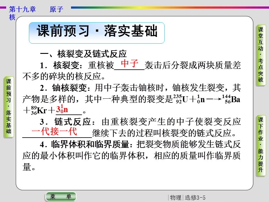 2019-2020学年人教版物理选修3-5抢分教程课件：第19章 原子核 第6节 .ppt_第3页