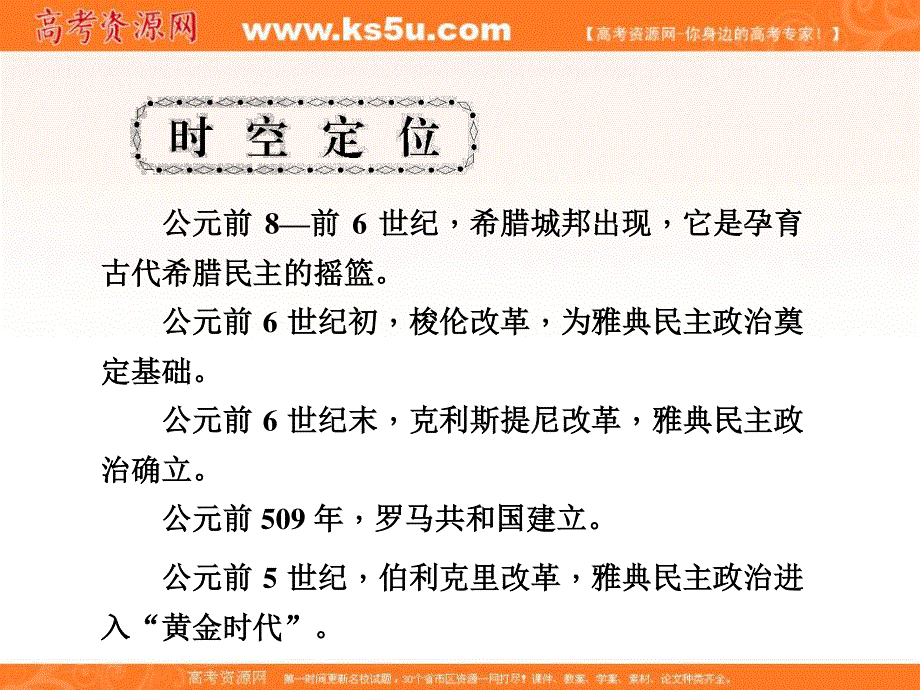 2017届高三历史一轮总复习（新课标）课件：必修一 第二单元 古代希腊罗马的政治制度和近代西方资本主义政治制度的确立与发展2.ppt_第3页