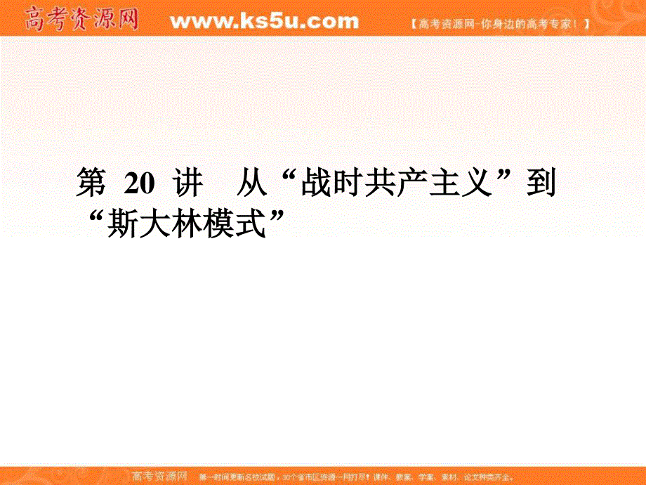 2017届高三历史一轮总复习（新课标）课件：必修二 第六单元 各国经济体制的创新和调整6.ppt_第1页