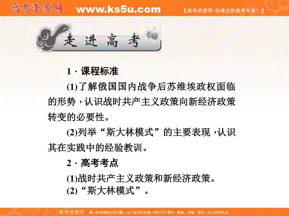 2017届高三历史一轮总复习（新课标）课件：必修二 第六单元 各国经济体制的创新和调整6.ppt_第2页