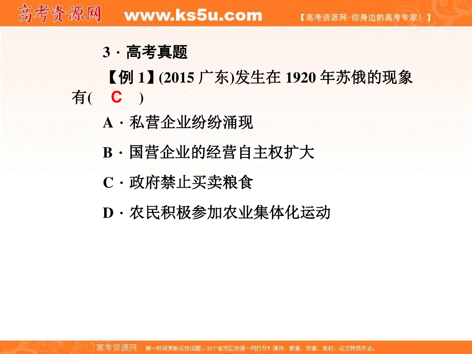 2017届高三历史一轮总复习（新课标）课件：必修二 第六单元 各国经济体制的创新和调整6.ppt_第3页