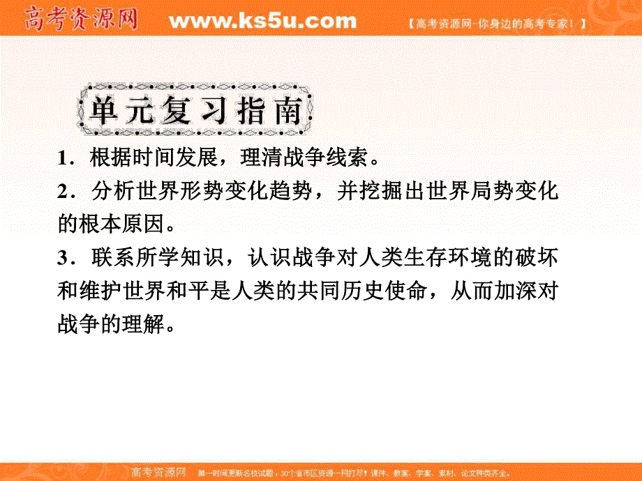 2017届高三历史一轮总复习（新课标）课件：选修三 20世纪的战争与和平3.ppt_第2页