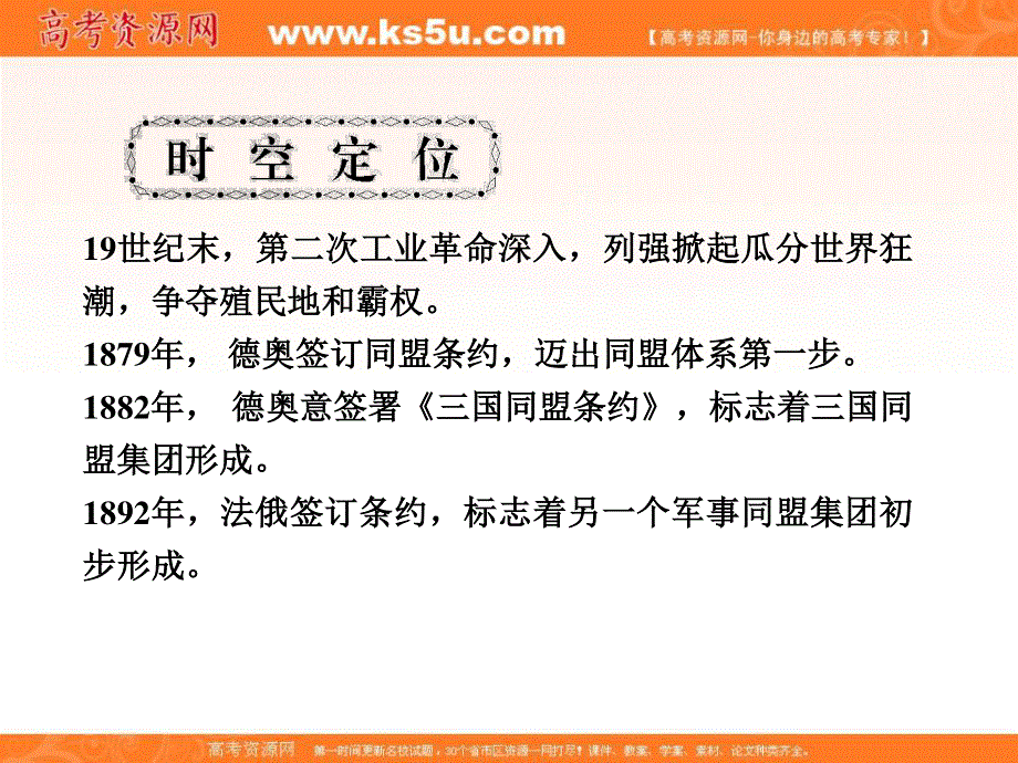 2017届高三历史一轮总复习（新课标）课件：选修三 20世纪的战争与和平3.ppt_第3页