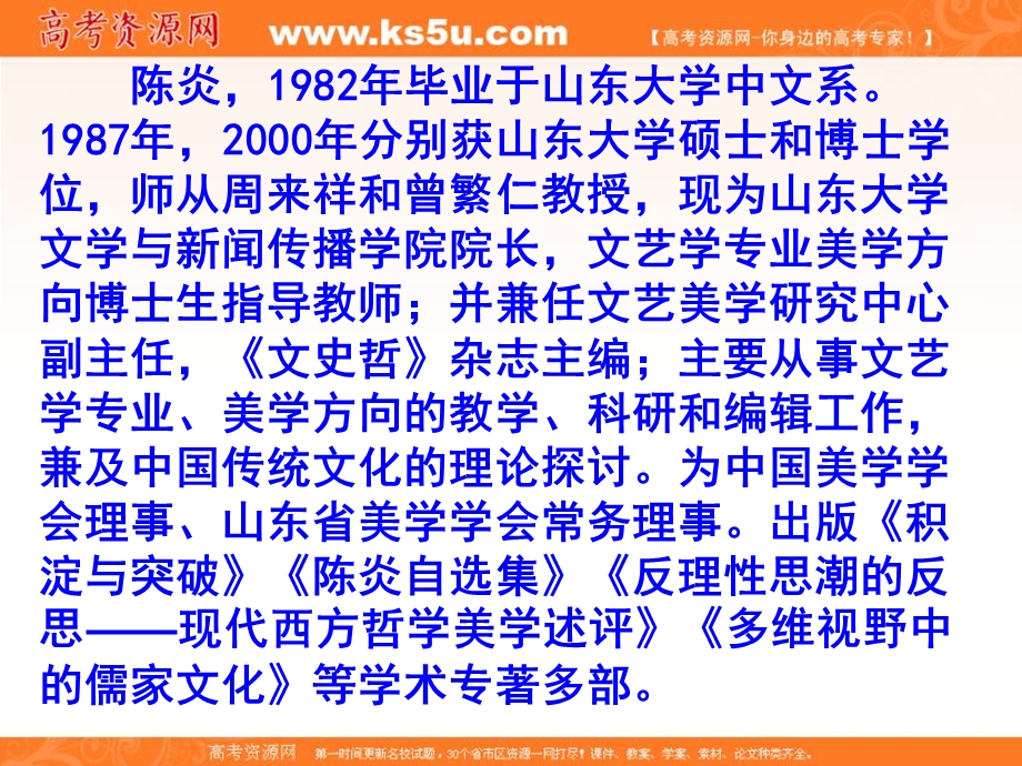 2012届高一语文同步课件：3.2.2《中国与西方的文化资源》1（苏教版必修3）.ppt_第3页