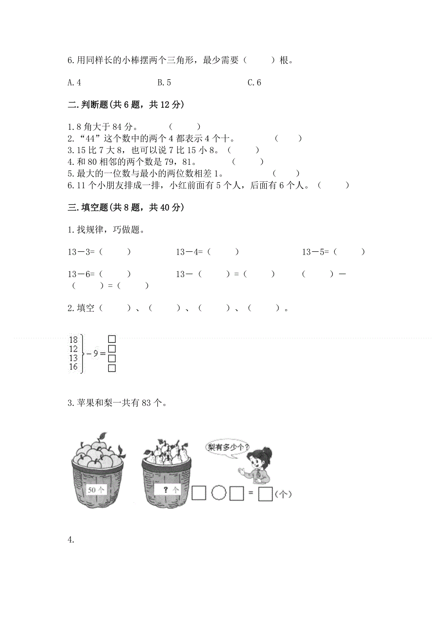 一年级下册数学期末测试卷（夺冠系列）word版.docx_第2页