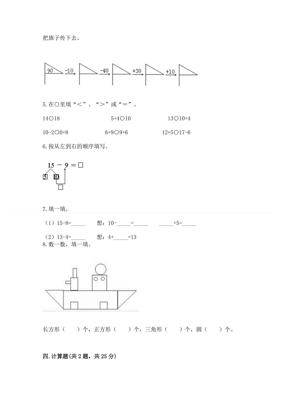 一年级下册数学期末测试卷（夺冠系列）word版.docx_第3页