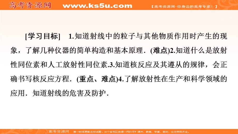 2019-2020学年人教版物理选修3-5课件：第19章 3　探测射线的方法 4　放射性的应用与防护 .ppt_第2页