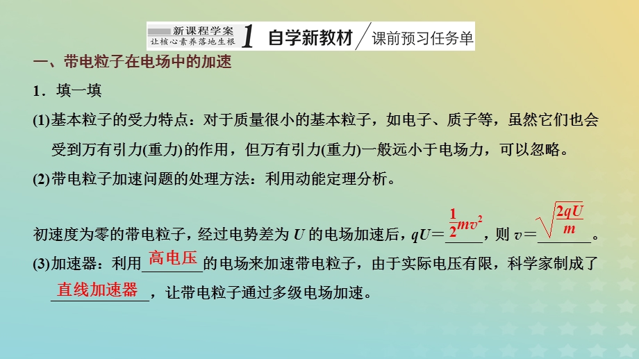 2023新教材高中物理 第二章 静电场的应用 第二节 带电粒子在电场中的运动课件 粤教版必修第三册.pptx_第2页