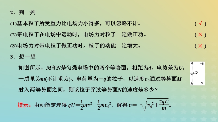 2023新教材高中物理 第二章 静电场的应用 第二节 带电粒子在电场中的运动课件 粤教版必修第三册.pptx_第3页