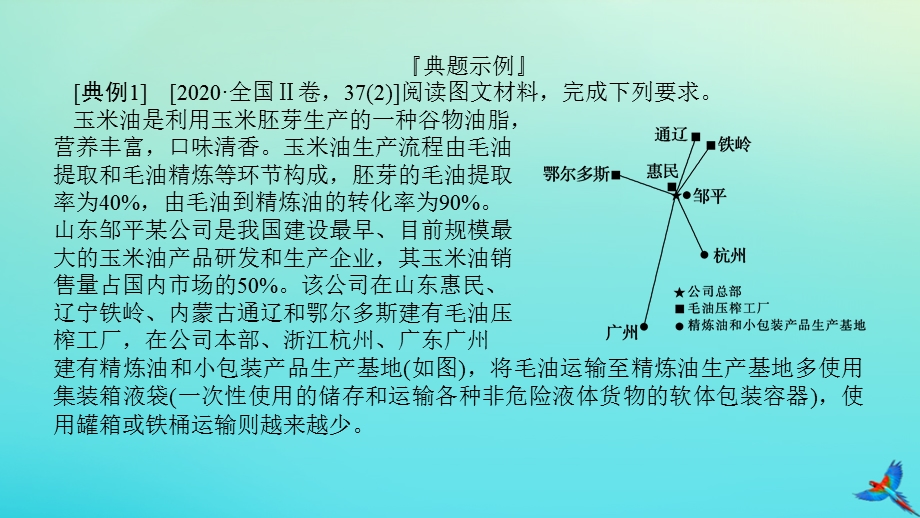 2023新教材高考地理二轮专题复习 专题十三 综合题满分技法突破 题型五 评价开放类综合题课件.pptx_第3页