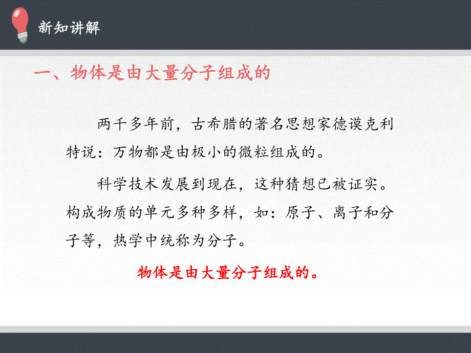 1.1分子动理论的基本内容课件.pptx_第3页