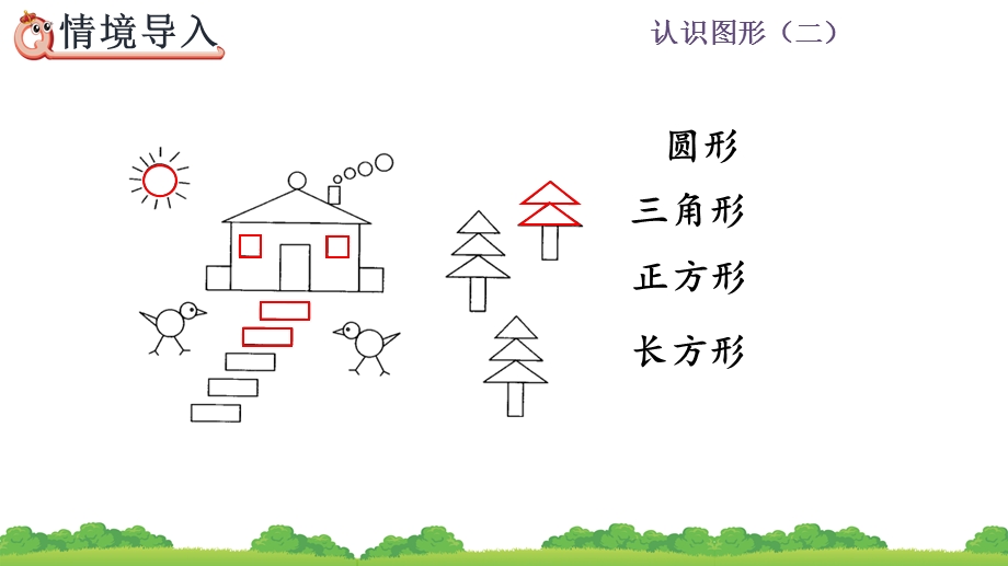 1.2 平面图形的拼组精品课件（人教版一下数学）.pptx_第3页