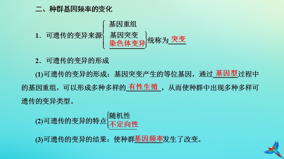 2023新教材高中生物 第6章 生物的进化 第3节 种群基因组成的变化与物种的形成课件 新人教版必修2.pptx_第3页