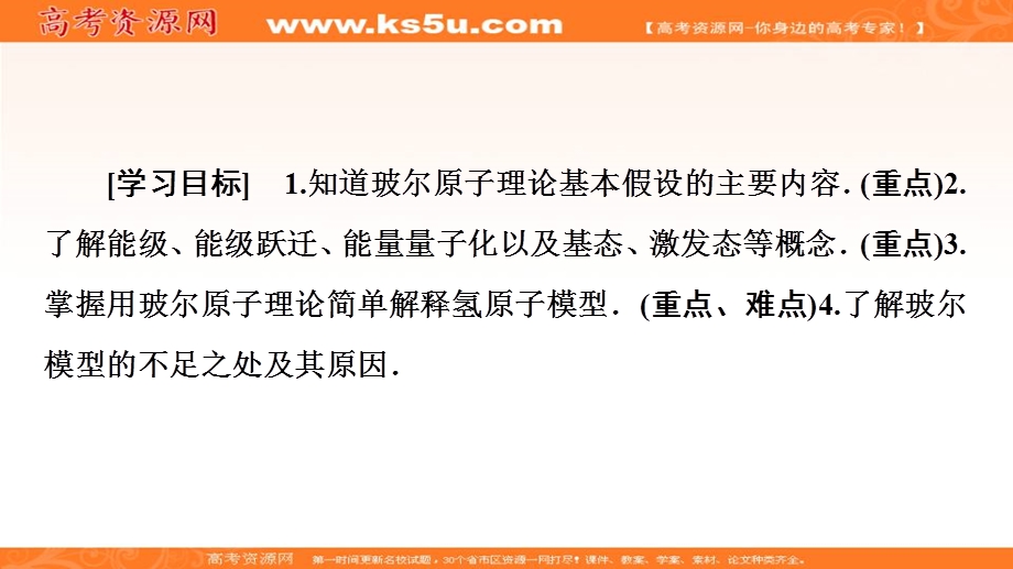 2019-2020学年人教版物理选修3-5课件：第18章 4　玻尔的原子模型 .ppt_第2页