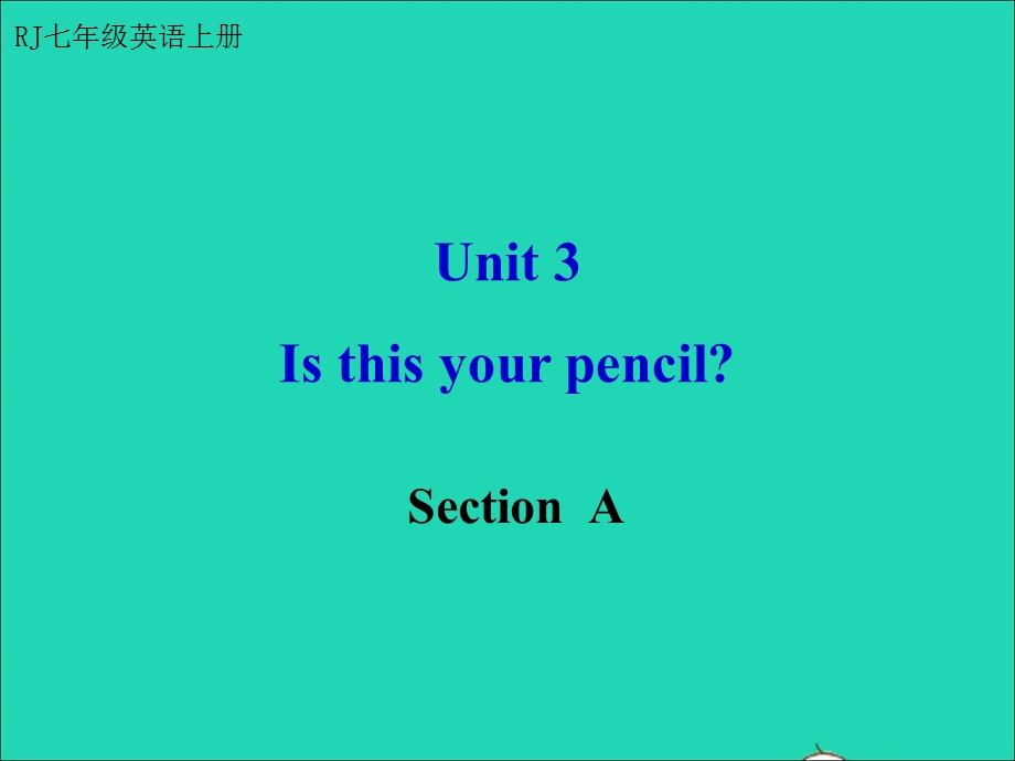 2022七年级英语上册 Unit 3 Is this your pencil Section A教学课件（新版）人教新目标版.ppt_第1页