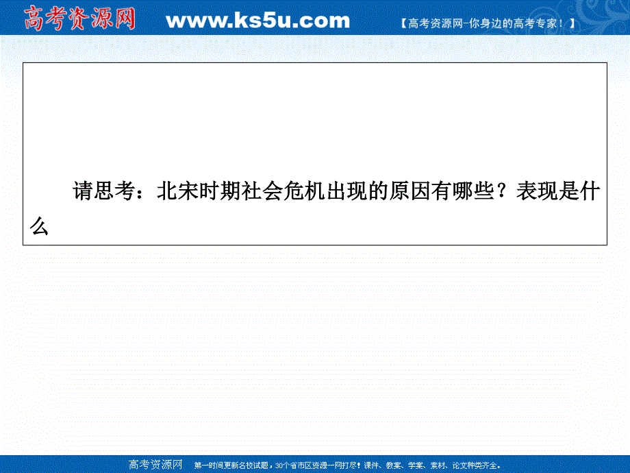 2020-2021学年人教版历史选修1素养课件：第4单元 第1课 社会危机四伏和庆历新政 .ppt_第3页