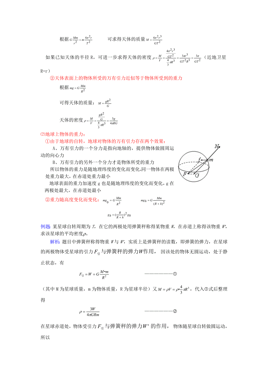 五、万有引力.doc_第3页