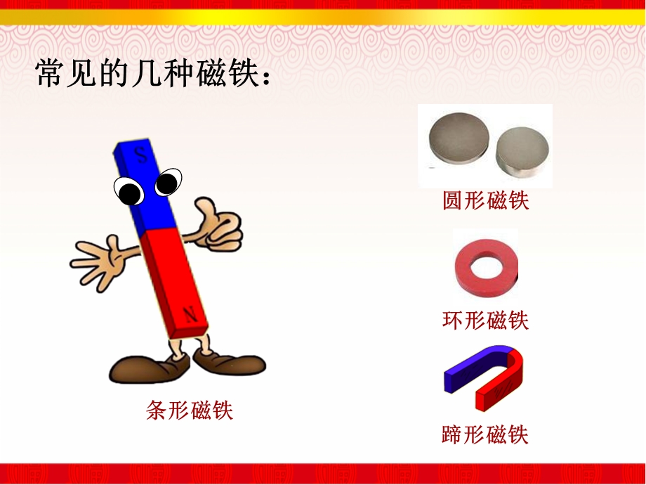 1.1磁铁能吸引什么.ppt_第3页