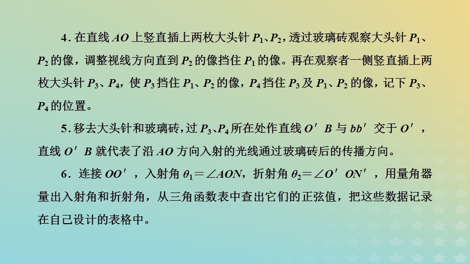 2023新教材高中物理 第四章 光 第1节 实验：测量玻璃的折射率(第2课时)课件 新人教版选择性必修第一册.pptx_第3页