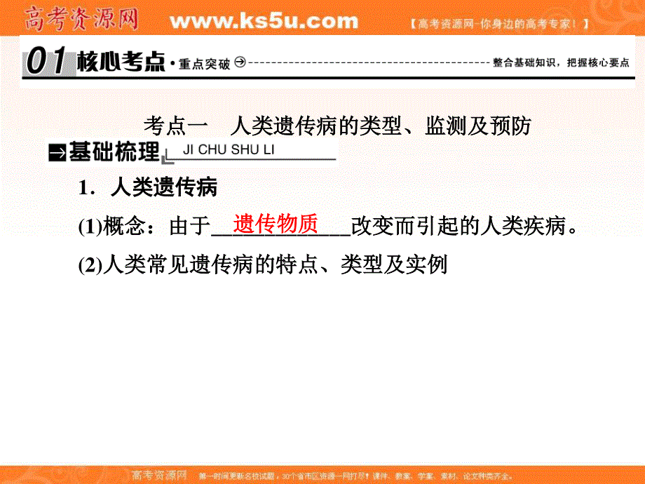 2018届高三生物总复习课件：第五单元 遗传的基本规律5-18 .ppt_第2页