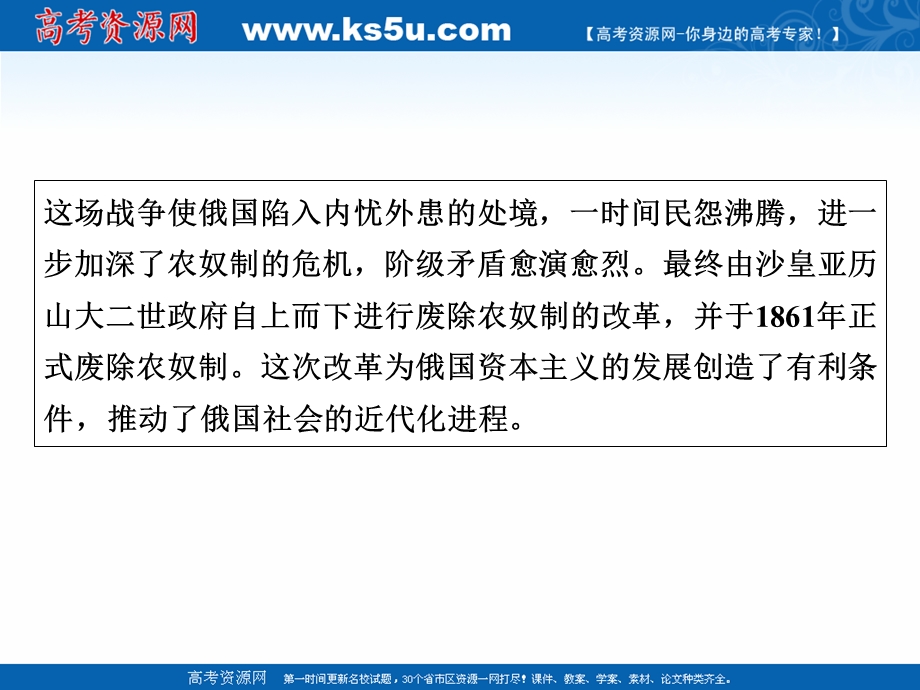 2020-2021学年人教版历史选修1素养课件：第七单元　1861年俄国农奴制改革 .ppt_第3页