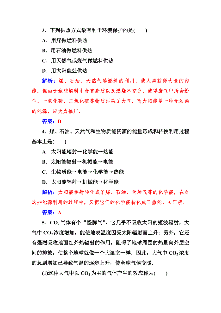 2019秋 金版学案 物理&选修3-3（粤教版） 练习：第三章第五六节研究性学习—能源的开发利用与环境保护 WORD版含解析.doc_第2页